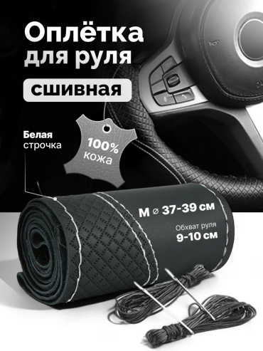 Оплетка 321902977 37-39 см универсальный белый