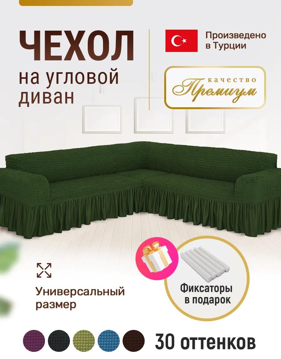 Дивандек для дивана 6C2C804E93F166CB зеленый 500 см