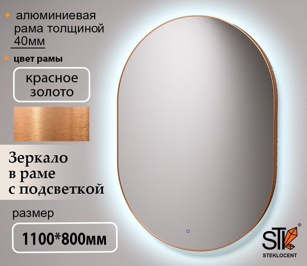 Зеркало настенное STEKLOCENT 80x110 см