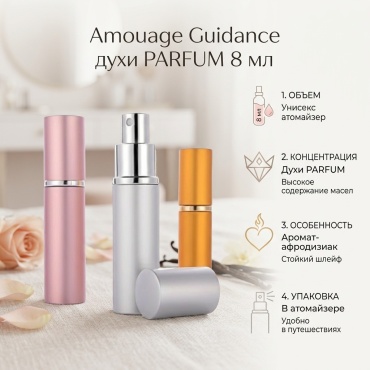 Amouage Guidance духи PARFUM 8 мл, унисекс