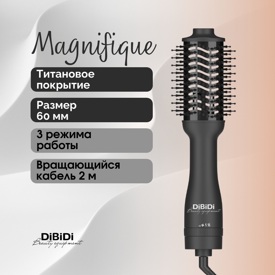 DiBiDi DMS06 Magnifique, 60 мм фен-щетка черный