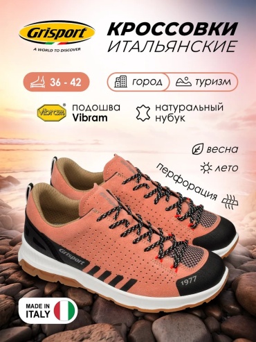 Треккинговые кроссовки Grisport розовый