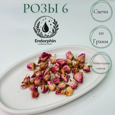 Endorphin Laboratory штучный цветок из сухоцветов 3 см