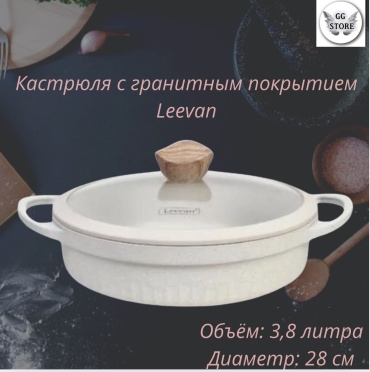 Кастрюля 3.8 л, Leevan 828W алюминий