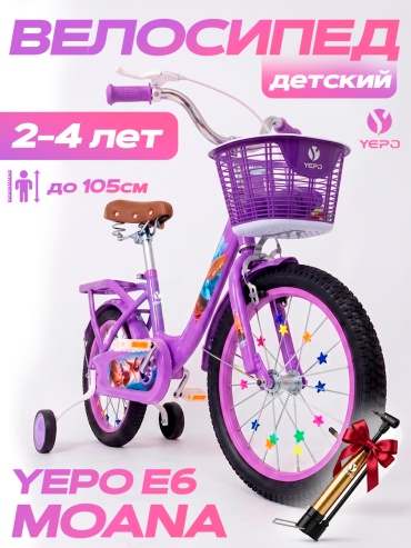 Велосипед YEPO E6 MOANA 2026 12 дюймов фиолетовый