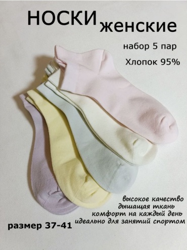 Носки aikicha 5 пар розовый 37-41