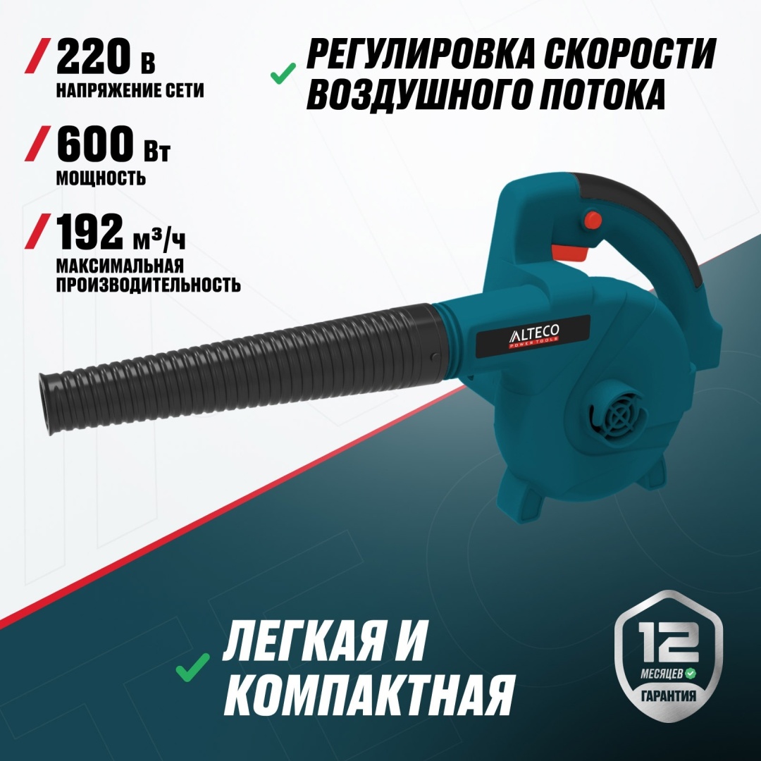Воздуходувка ALTECO 0.6 кВт 0.6 л.с. 3.2 куб. м/ч