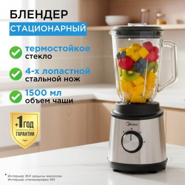 Блендер стационарный Midea MJ-BL6006W серебристый