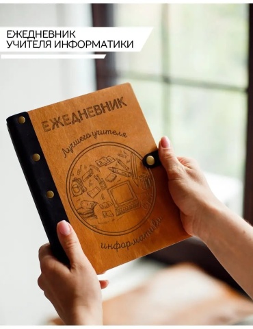 Ежедневник учителя 83845100, A5, 100 л, коричневый