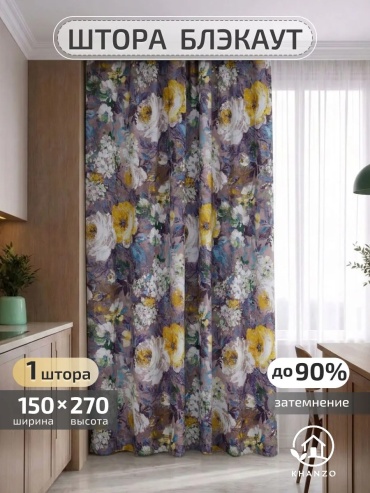 Портьеры KHANZO 150x270 см 1 шт, полиэстер, рогожка, желтый, голубой, синий