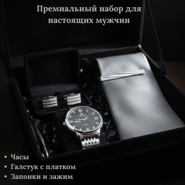 Lioru Часы, Галстук с платком и запонки с зажимом Ср2233-827 мужской набор