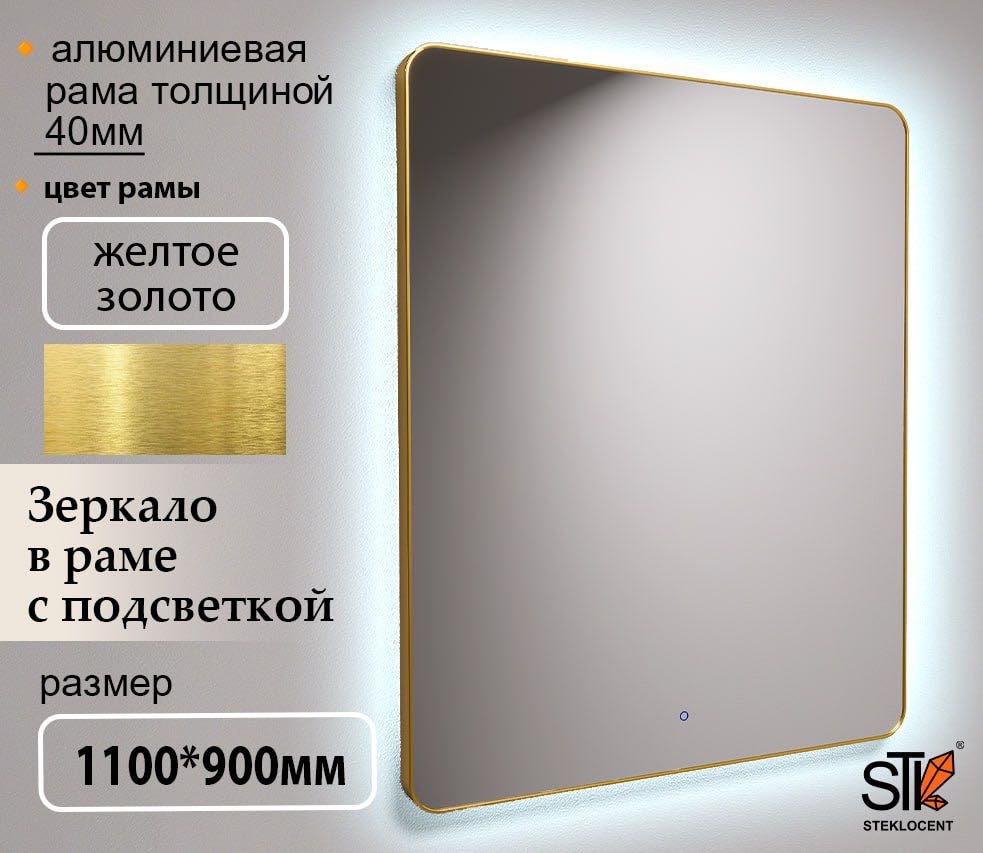 Зеркало настенное STEKLOCENT 90x110 см