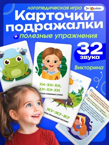 Карточки IQ-ZABIAKA Развивающие карточки для малышей Подражалки