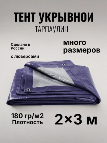 Tent2*3180 синий