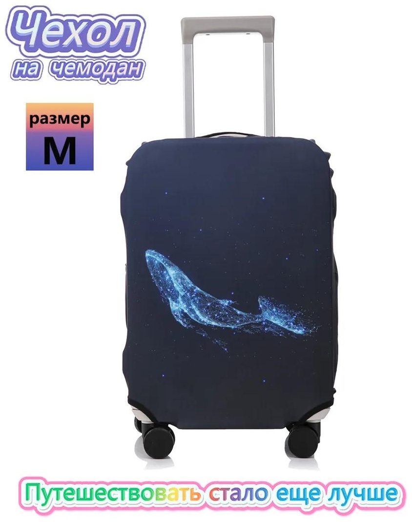 Чехол маленький (до 40 л) черный