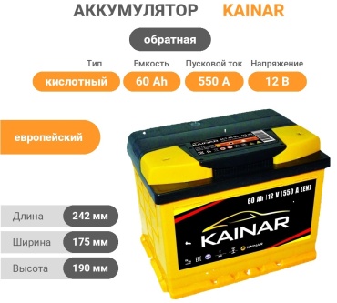Kainar 6CT-60 6CT-60 60 Ач обратная