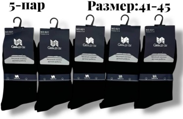 Носки Синь Де Сы 5 пар черный 40-45