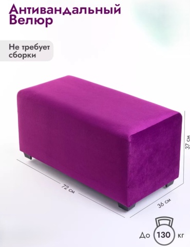 Пуф Пуфик Кровать 002, 72x36x37 см, фиолетовый
