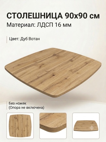 Столешница матовая 30435930_757377691, ЛДСП, 90x90x1.6 см, коричневый, дуб вотан