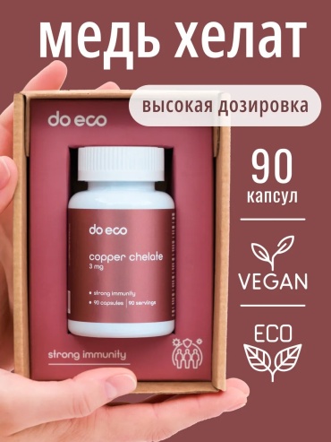 Do eco Медь хелат 3000 мкг капсулы 90 шт