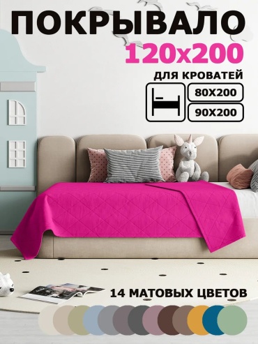 Покрывало HILLSON 120х200 см, поликоттон, розовый, фуксия