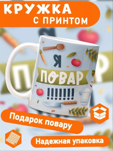 Кружка Кл_Кр_330Ст_Б_ПоварДайте 1 шт