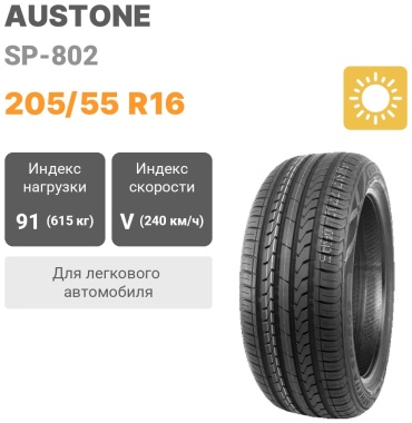 AUSTONE SP-802 205/55 R16 91 V