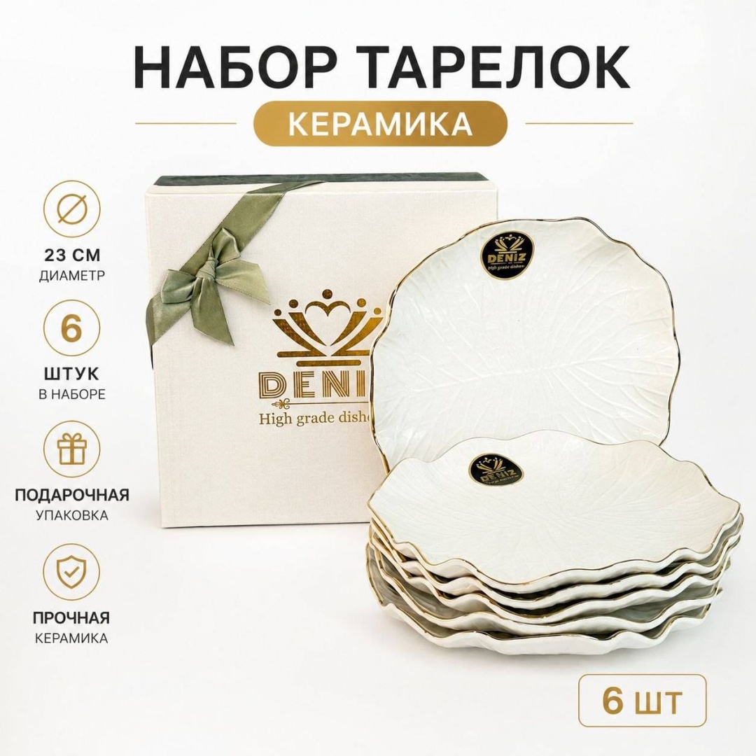 Набор тарелок Deniz 23x23 см, 6 шт, керамика