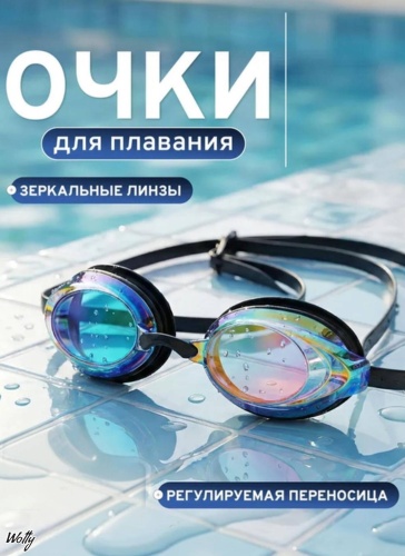 Wotty ABS очки для плавания для мужчин черный, мультиколор