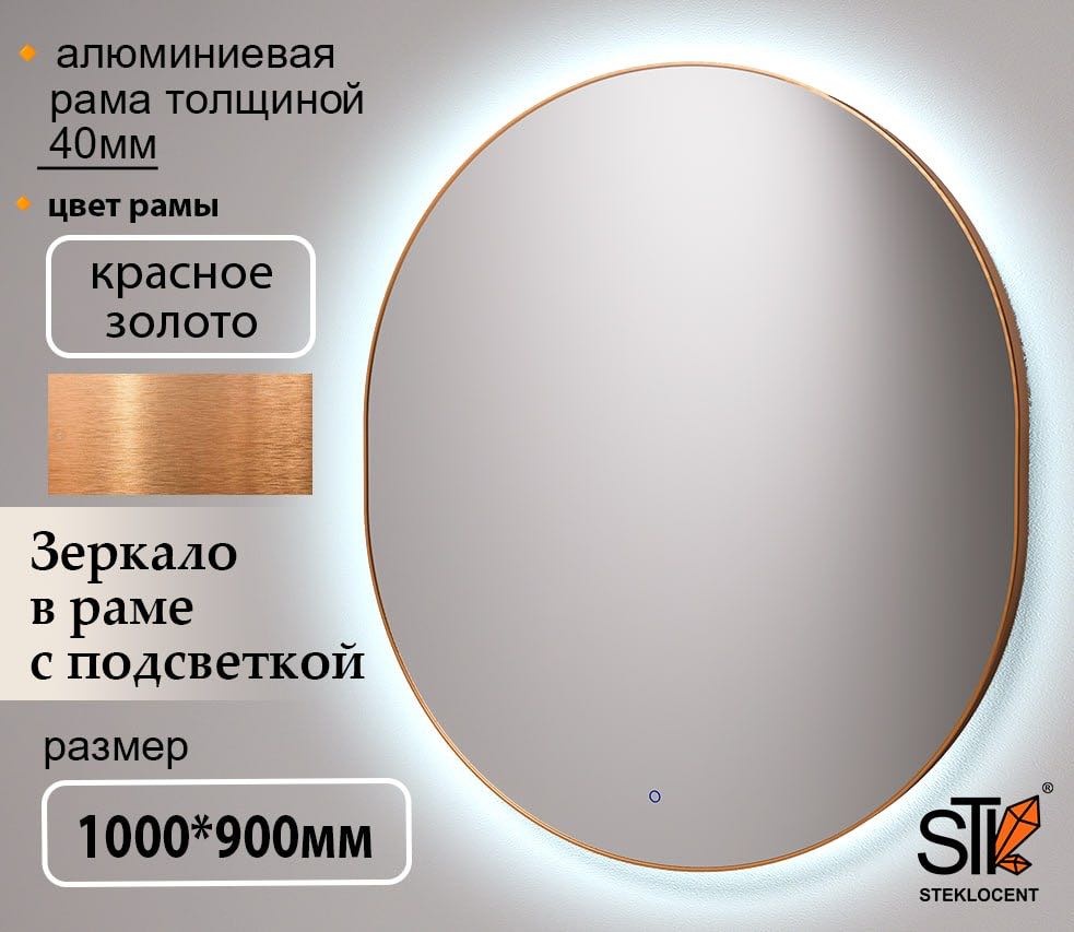 Зеркало настенное STEKLOCENT 90x100 см