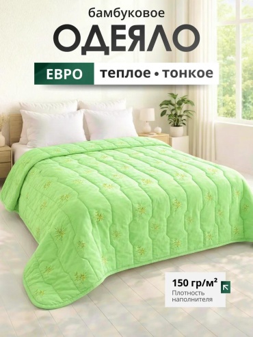 Одеяло евро пэ обл бам зел. 164673227 200х200 всесезонное