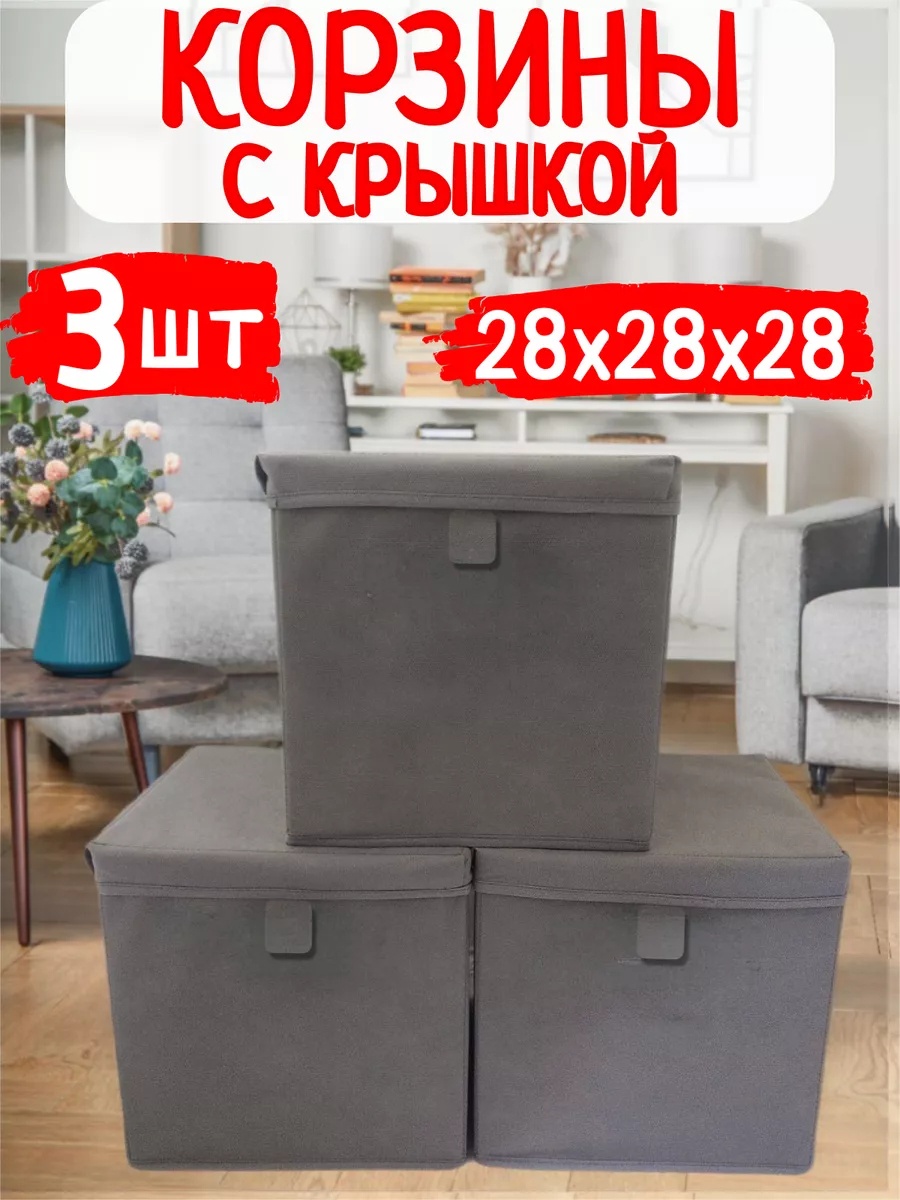 Корзина для игрушек 28x28x28 см, полиэстер