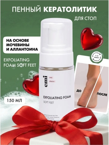E.Mi Exfoliating Foam Soft Feet кератолик гель 150 мл