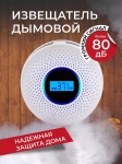 Датчик дыма ReVizorro CO&amp;Smoke detector, экосистема: не поддерживается