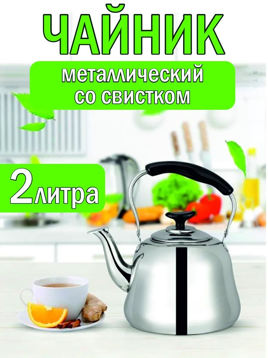Чайник 338642325 2 л, нержавеющая сталь