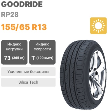 Goodride RP28 155/65 R13 73 T