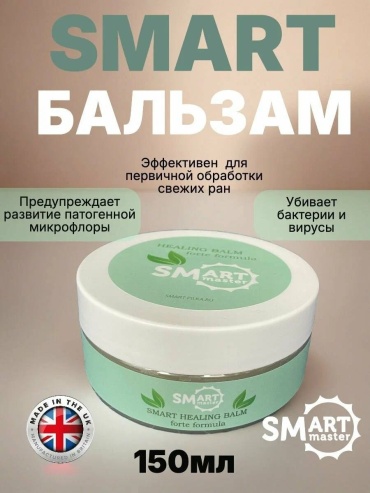 SMART master smart healing бальзам для тела 150 мл