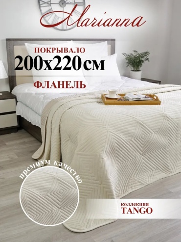 Покрывало Marianna 200х220 см, полиэстер, фланель, бежевый, кремовый, светло - бежевый