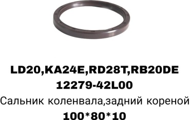 SOFRET сальник коренной 12279-42L00
