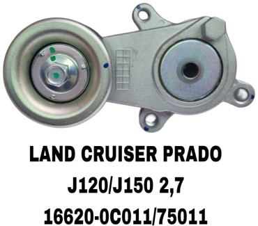 A.D.A.L AUTO натяжитель приводного ремня 16620-0C011/75011