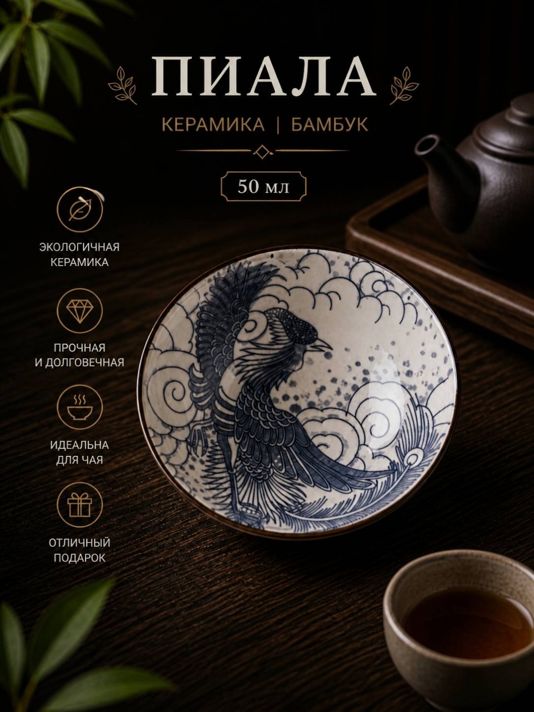 Пиала 1 шт, 50 мл, керамика