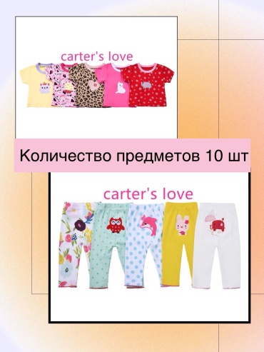 Комплект carters love розовый, оранжевый