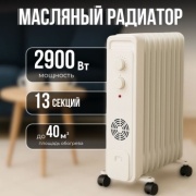 Масляный радиатор Fermer estd 1995 SL-13 белый