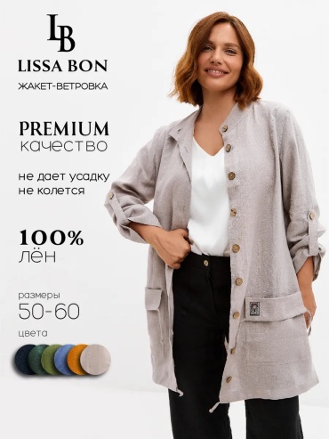 Пиджак Lissa bon бежевый