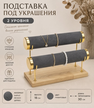 Подставка универсальное бархат