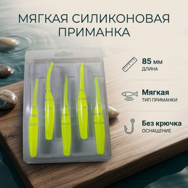 Мягкая приманка S85.09 7 шт 85 мм желтый