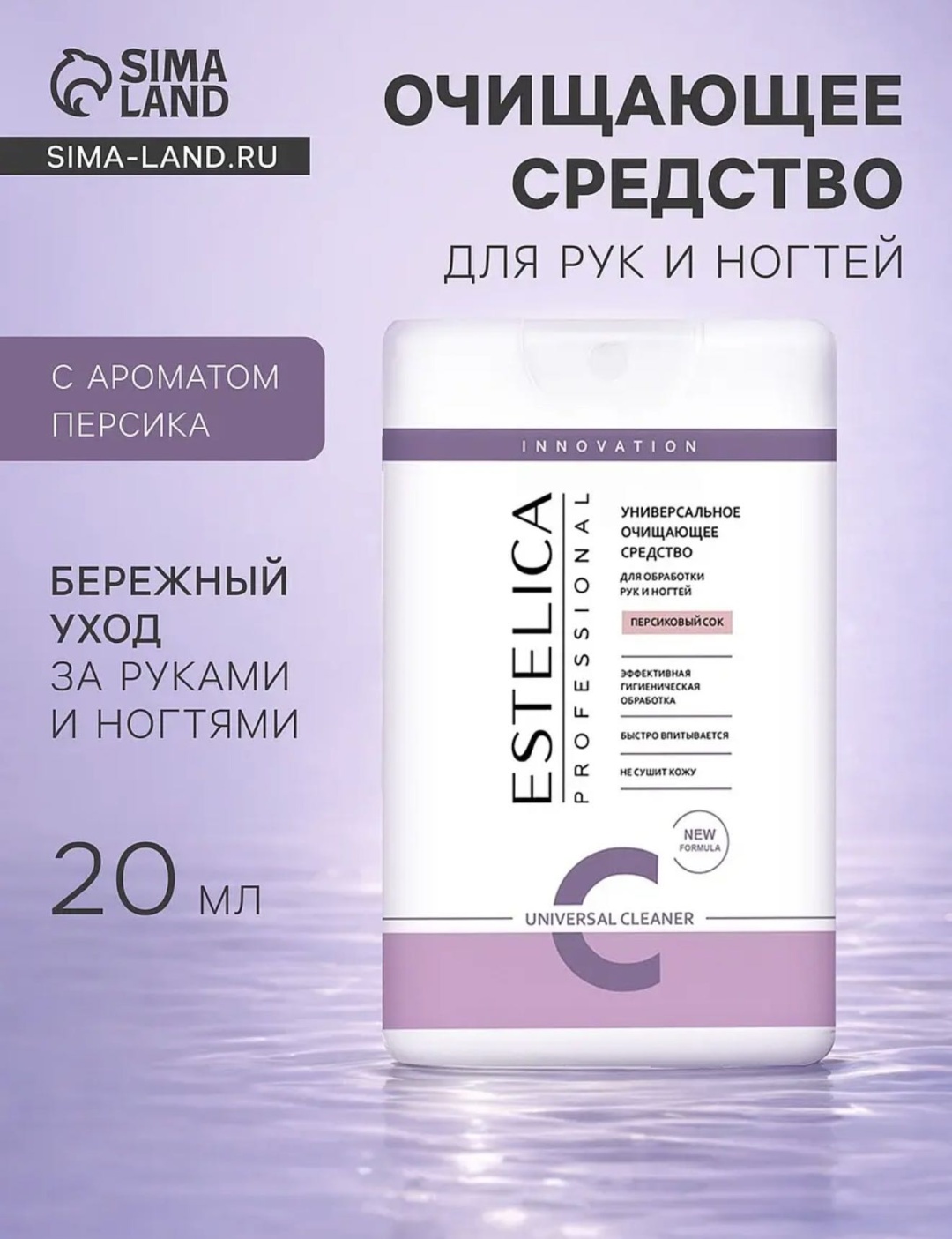 ESTELICA средство для дезинфекции рук 20 мл