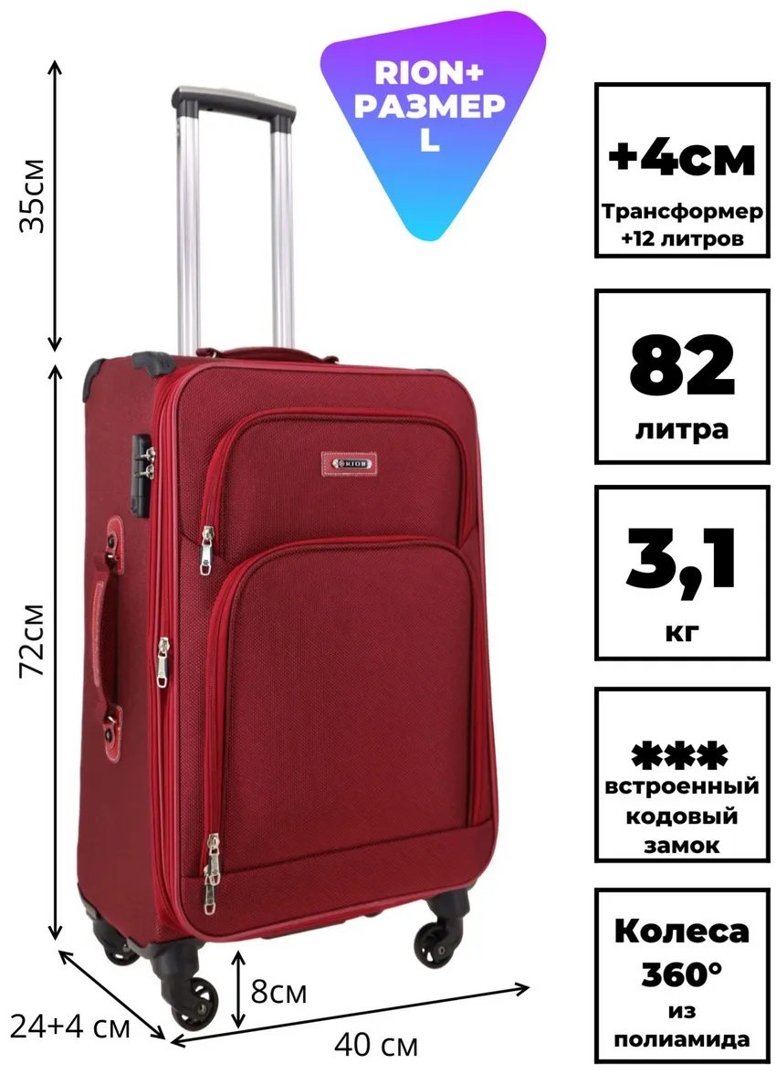 Чемодан RION+ 144729418 пластик 82 л бордовый