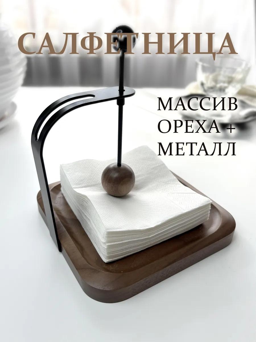 Салфетница Современный минимализм, металл
