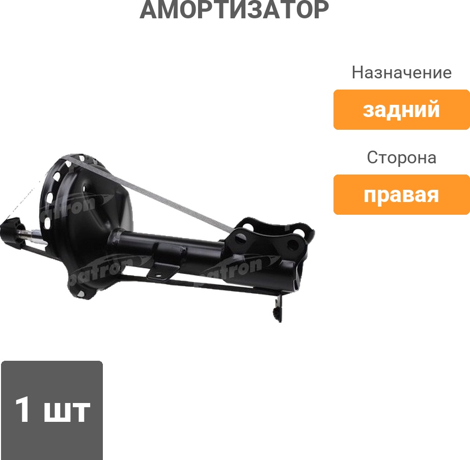 Амортизатор PATRON задний PSA334394 1 шт